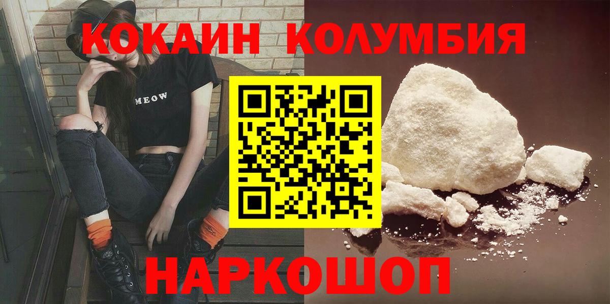 КОКАИН Columbia  Кокаин 99%  КОКАИН  Гусиноозёрск  Вход с VPN 