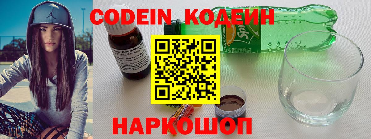 Кодеиновый сироп Lean напиток Lean (лин)  Вход с VPN  Кодеин Purple Drank  Гусиноозёрск 