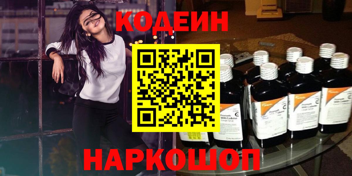 Codein напиток Lean (лин) Гусиноозёрск