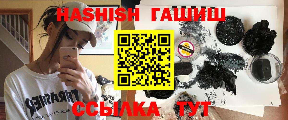 Гусиноозёрск  ГАШИШ 40% ТГК  ГАШИШ убойный  Вход с VPN 