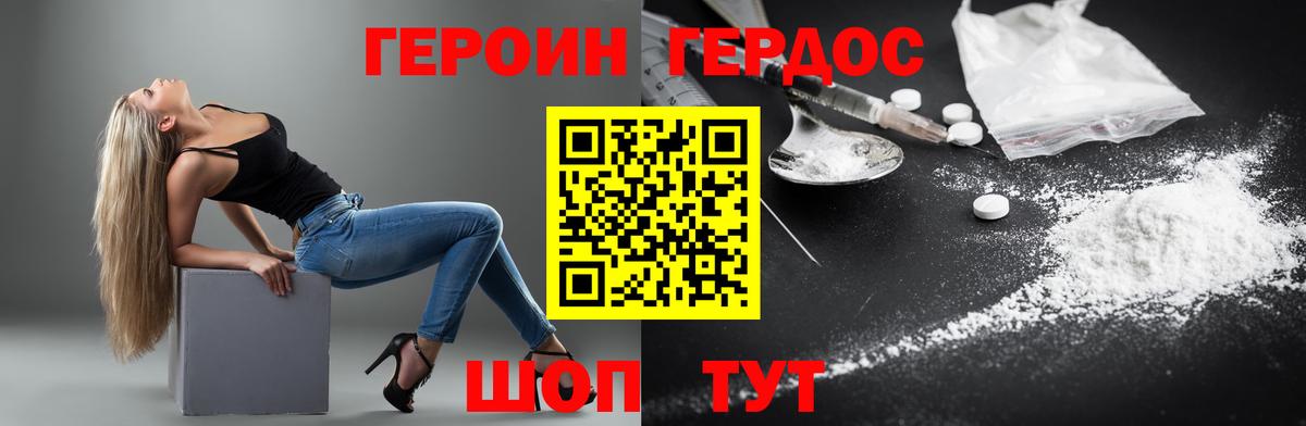 Героин Heroin Гусиноозёрск
