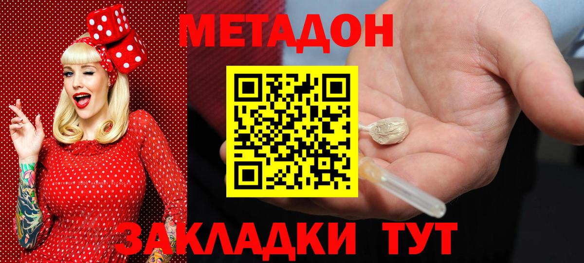 Метадон VHQ  Метадон белоснежный  Вход с VPN  Гусиноозёрск 